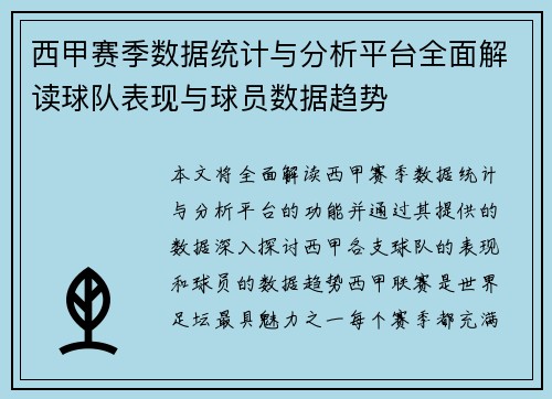西甲赛季数据统计与分析平台全面解读球队表现与球员数据趋势 西甲赛季数据统计与分析平台全面解读球队表现与球员数据趋势