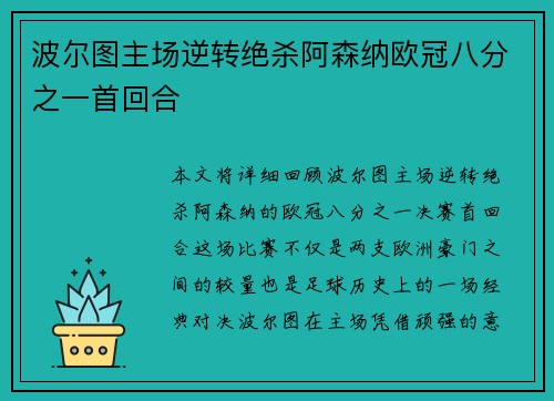 波尔图主场逆转绝杀阿森纳欧冠八分之一首回合