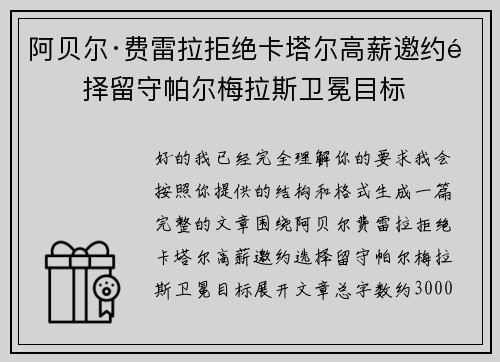 阿贝尔·费雷拉拒绝卡塔尔高薪邀约选择留守帕尔梅拉斯卫冕目标