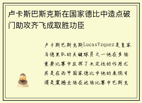 卢卡斯巴斯克斯在国家德比中造点破门助攻齐飞成取胜功臣 卢卡斯巴斯克斯在国家德比中造点破门助攻齐飞成取胜功臣