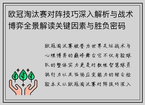 欧冠淘汰赛对阵技巧深入解析与战术博弈全景解读关键因素与胜负密码 欧冠淘汰赛对阵技巧深入解析与战术博弈全景解读关键因素与胜负密码