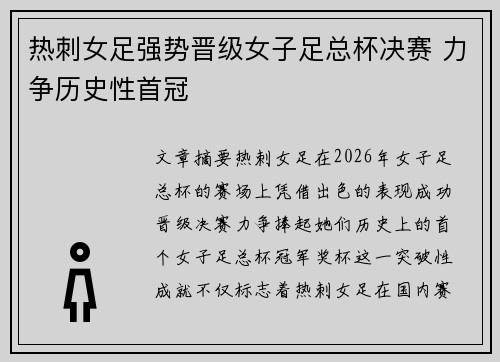 热刺女足强势晋级女子足总杯决赛 力争历史性首冠 热刺女足强势晋级女子足总杯决赛 力争历史性首冠