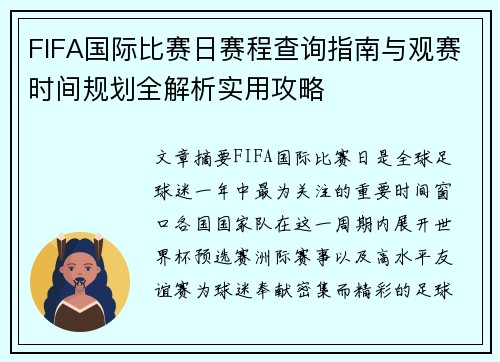 FIFA国际比赛日赛程查询指南与观赛时间规划全解析实用攻略